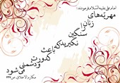 نکاتی درباره "مهریه" در داستان ازدواج موسی(ع)