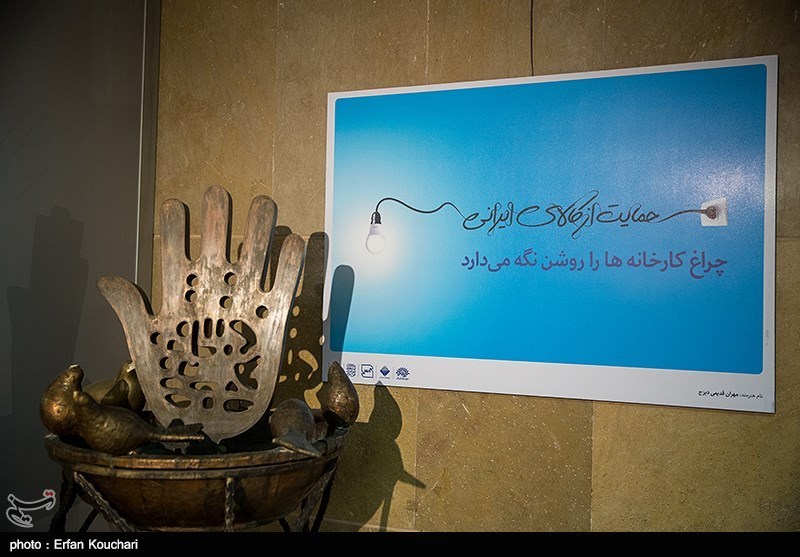 نمایشگاه پوستر حمایت از کالای ایرانی