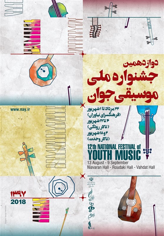 داوران دوازدهمین جشنواره موسیقی جوان معرفی شدند