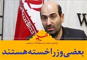 فتوتیتر| بعضی وزرا خسته هستند