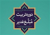 آغاز ثبت‌نام ششمین دوره تربیت مبلّغ غدیر