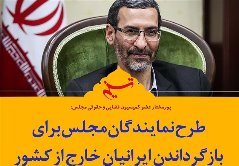 فتوتیتر| طرح نمایندگان مجلس برای بازگرداندن ایرانیان خارج از کشور