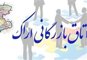 اتاق بازرگانی اراک در تاسیس انجمنها یکهزار درصد رشد داشت