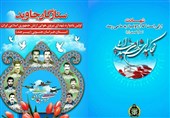 نخستین یادواره شهدای نیروی هوایی ارتش در خراسان جنوبی برگزار می‌شود