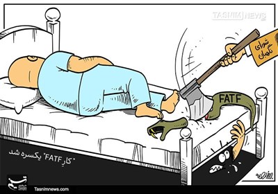 کاریکاتور/ "کارِ FATF" یکسره شد