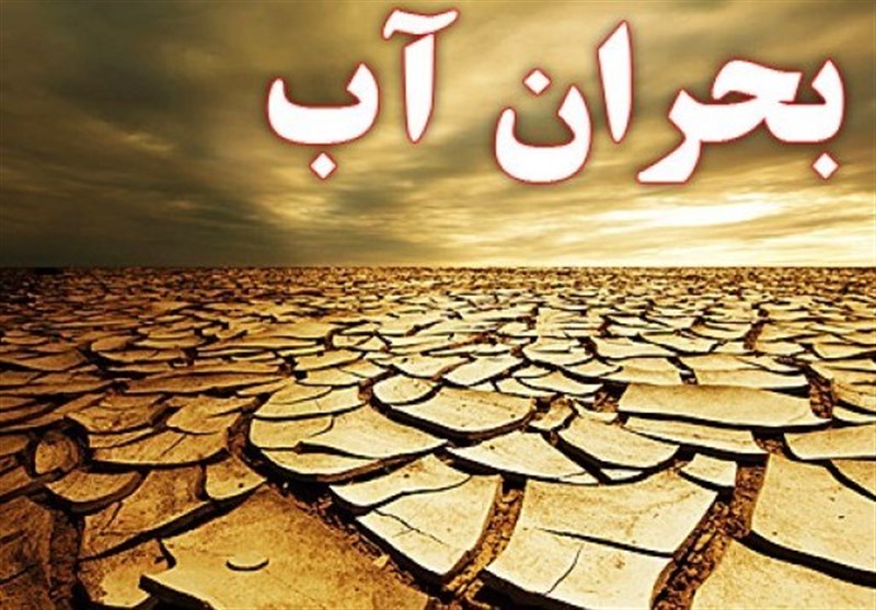 بحران شدید آب کرمان را تهدید می‌کند/ کرمان، رفسنجان و زرند در وضعیت قرمز کمبود آب