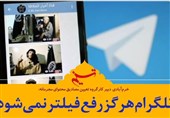 فتوتیتر| تلگرام هرگز رفع فیلتر نمیشود