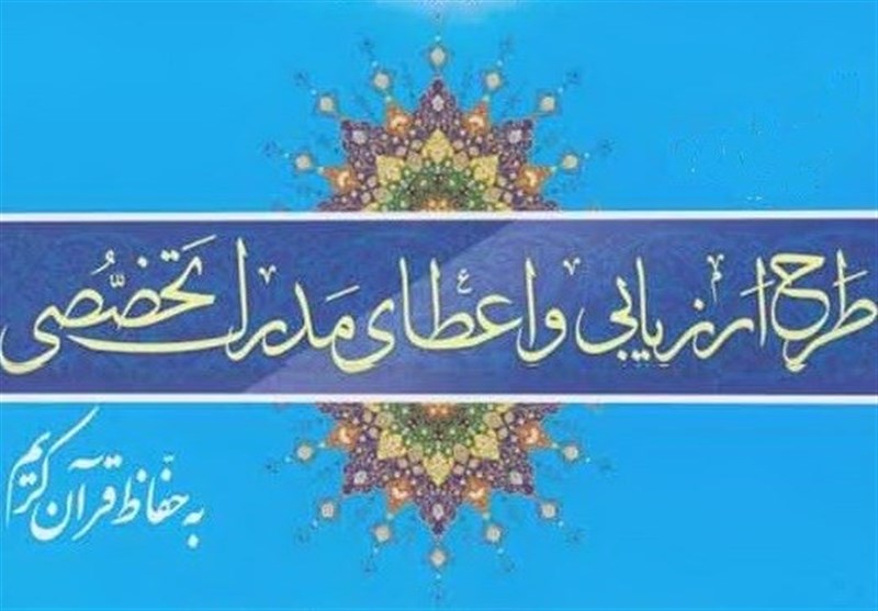 سه حافظ کل قرآن حائز مدرک درجه یک شدند