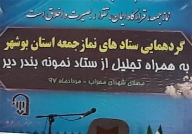 50 میز خدمت در جایگاه‌های نماز جمعه استان بوشهر مستقر شد