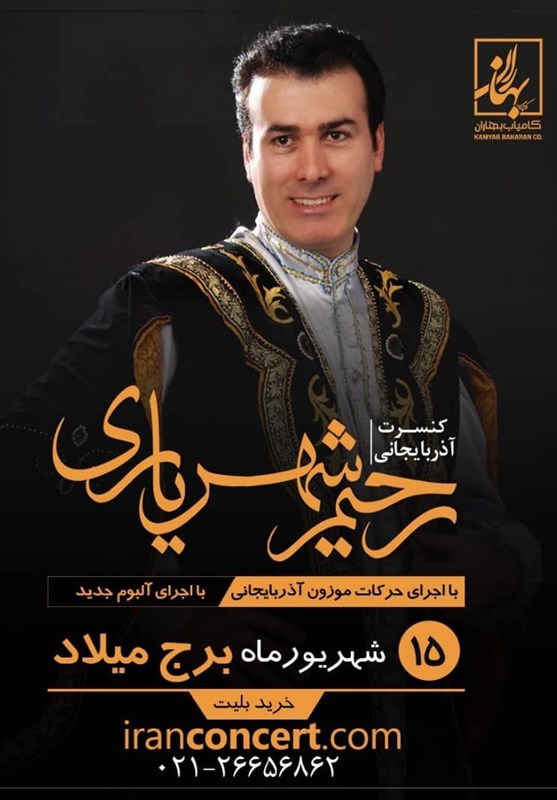 کنسرت رحیم شهریاری با حرکات آیینی آذربایجانی در برج میلاد