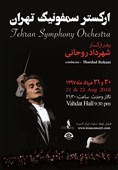 ارکستر سمفونیک تهران با آثار کلاسیک موسیقی جهان به صحنه می‌رود
