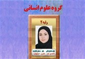 اصفهان| رتبه دوم کنکور انسانی: کلاس کنکور نرفتم/ قصد ادامه تحصیل در رشته حقوق دانشگاه شهید بهشتی را دارم