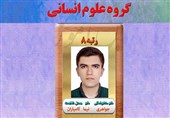 کردستان| نفر هشتم کنکور انسانی: روزانه حداقل 12 ساعت مطالعه می‌کردم/ در کلاس فوق‌برنامه شرکت نکردم