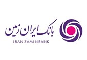بانک ایران زمین پیشرو در جذب سپرده در سال 1402