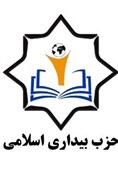 سخنگو و قائم‌مقام اجرایی حزب بیداری اسلامی انتخاب شدند+ اسامی