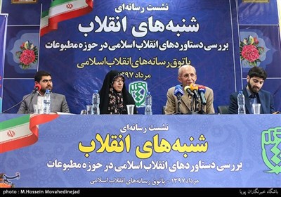 نشست شنبه های انقلاب با موضوع بررسی دستاوردهای انقلاب اسلامی در حوزه مطبوعات 