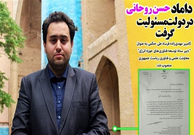 تمام اقوام حسن روحانی که در دولت پست گرفتند