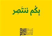 تولیدات رسانه‌ای حزب‌الله برای سالگرد جنگ 33 روزه با شعار&quot;بِکُم ننتَصِر&quot;+عکس