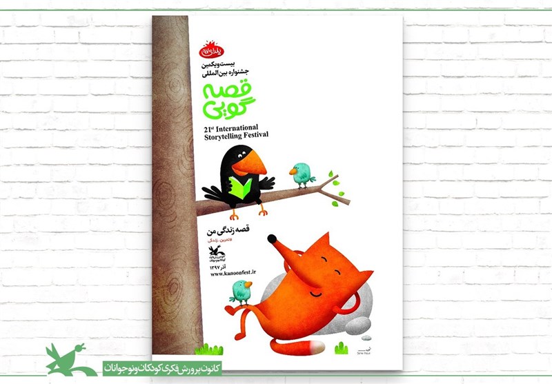 پوستر جشنواره قصه‌گویی با طرحی از داستان «روباه و زاغ» منتشر شد
