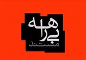 میزگرد حقوقی |مجروحان و مغفولان داستان رقاص و رسانه