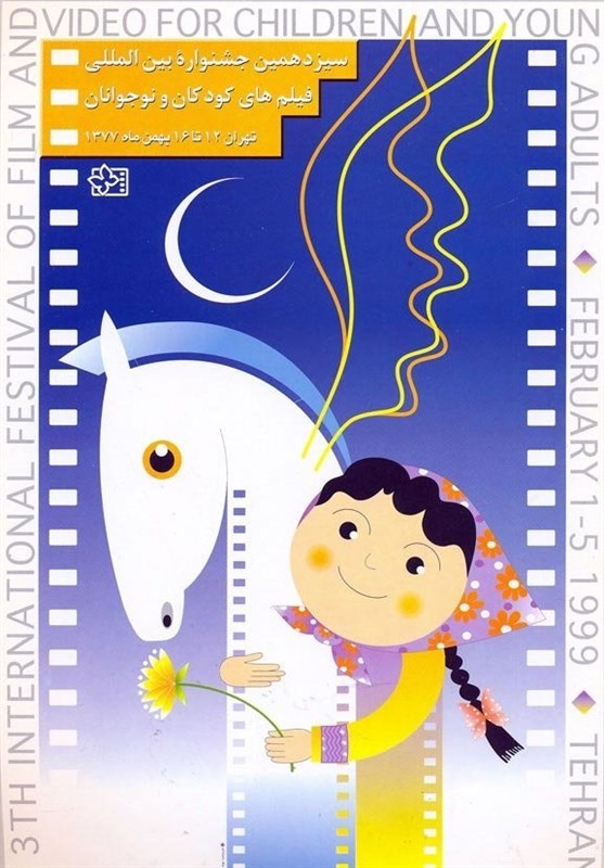 مروری بر جشنواره بین‌المللی فیلمهای کودک و نوجوان| روایتی فیلسوفانه به زبان کودکان در سیزدهمین دوره