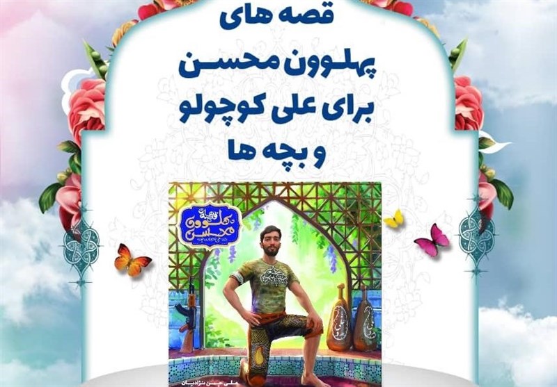 خوزستان| رونمایی از زندگینامه شهید حججی به زبان کودکان اثر هنرمند ماهشهری