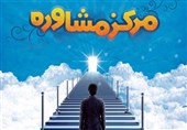 5 مرکز مشاوره &quot;خانواده مهر&quot; در استان اصفهان افتتاح شد