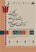 جشنواره تولیدات مراکز استانها در چهارمحال و بختیاری آغاز شد