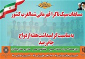آذربایجانشرقی|آغاز رقابت 8 تیم سپک تاکرا در مسابقات قهرمانی شمالغرب کشور در مراغه