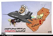 کاریکاتور/ بمب آمریکایی بر سر‌کودکان یمنی!!!