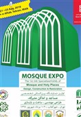 نمایشگاه تجهیزات مساجد و بقاع متبرکه برگزار می‌شود