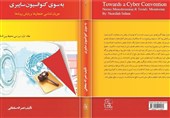 کتاب "به سوی کنوانسیون سایبری" منتشر شد