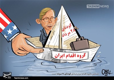 کاریکاتور/ «گروه اقدامایران» یادآور کودتایآمریکا