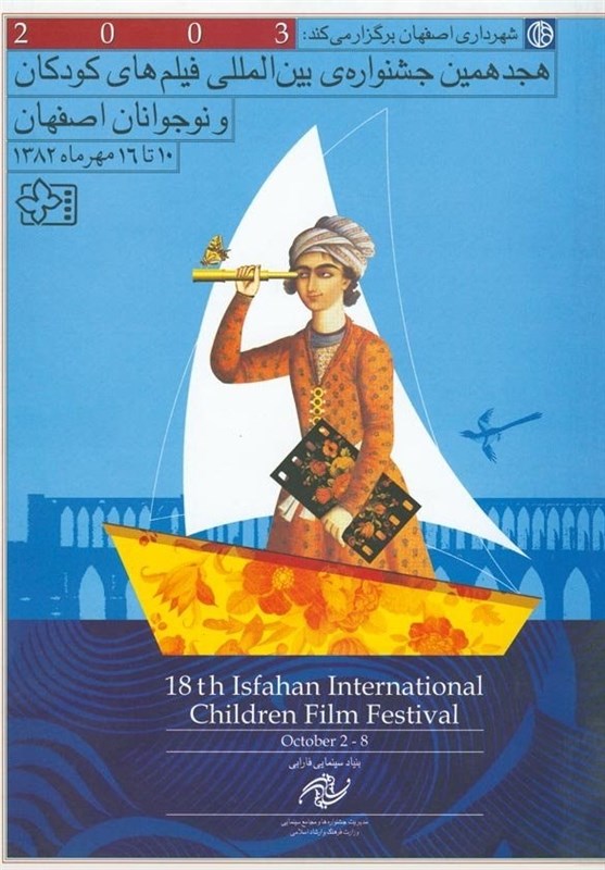 مروری بر جشنواره بین‌المللی فیلمهای کودک و نوجوان| از فانتزی «من و نگین دات کام» تا دنیای خشن «رسم عاشق کشی» در هجدهمین دوره جشنواره