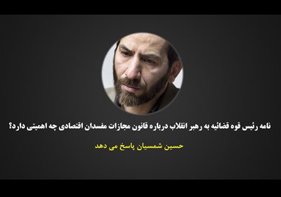 نامه آملی لاریجانی به رهبر انقلاب درباره مجازات مفسدان چه اهمیتی دارد؟