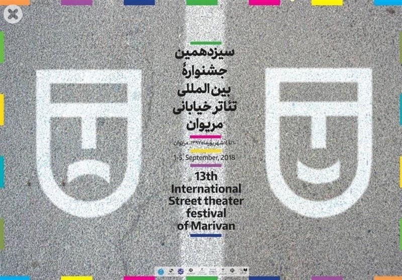 نمایش‌های بخش مرور جشنواره تئاتر خیابانی مریوان