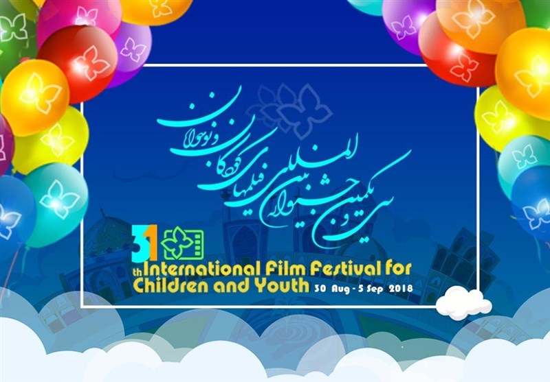‌جشنواره بین‌المللی فیلم‌های کودکان و نوجوانان در کرمان کلید خورد
