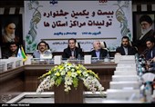 جشنواره تولیدات مراکز استانها درشهرکرد
