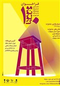 فراخوان دهمین جشنواره مونولوگ دانشگاه هنر تهران منتشر شد