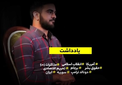 آیا برنامه موشکی ایران دلیل اصلی خروج ترامپ از برجام بود ؟