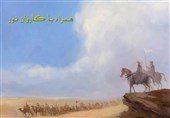با کاروان نور| اولین سخنان امام حسین(ع) با دشمنان در صحرای کربلا