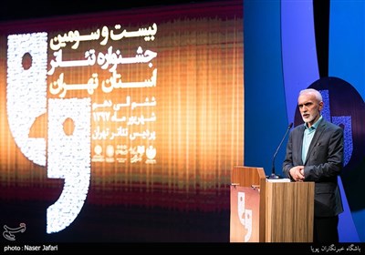 اختتامیه بیست و سومین جشنواره تئاتر استان تهران 