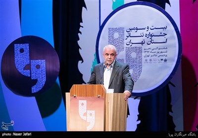 سخنرانی سعید اوحدی در اختتامیه بیست و سومین جشنواره تئاتر استان تهران