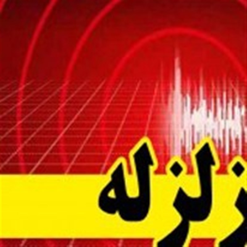 وقوع چند زلزله در گسل شمال زنجان؛ آیا زلزله بزرگتری در راه است؟
