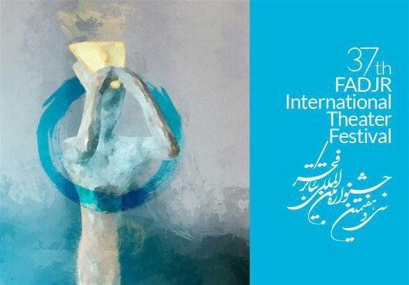 دبیرخانه جشنواره تئاتر فجر، فهرست نهایی «مسابه ایران‌یک» را منتشر کرد