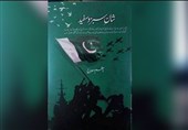 کتاب کا تعارف | شان سبزوسفید: دفاع پاکستان میں مسیحی جوانوں کی قربانیوں‌ کا حیران کن قصہ