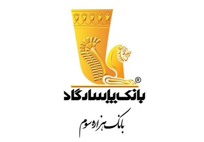  بانک پاسارگاد، بر اساس معیار بازده سرمایه در خاورمیانه اول شد/ پاسارگاد تنها بانک ایرانی بانک های برتر دنیا 