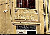 خانه موزه شهیدان زین‌الدین در قم به روایت تصویر