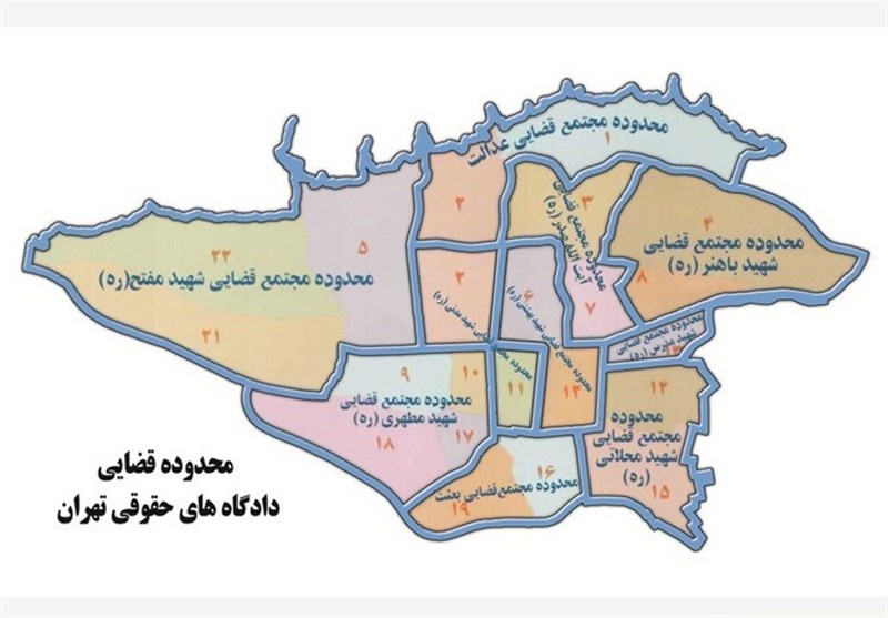 مراجع قضایی محدوده سکونت خود در استان تهران را بشناسید
