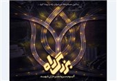 سرود ویژه شهید صیاد شیرازی از آلبوم « بزرگ راه» توسط هنرمندان لارستانی اجرا می‌شود